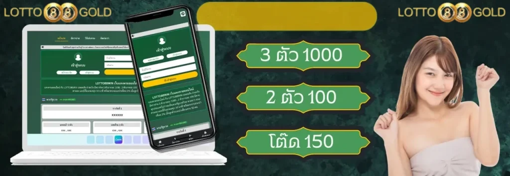 โปรหวย lotto 88 gold