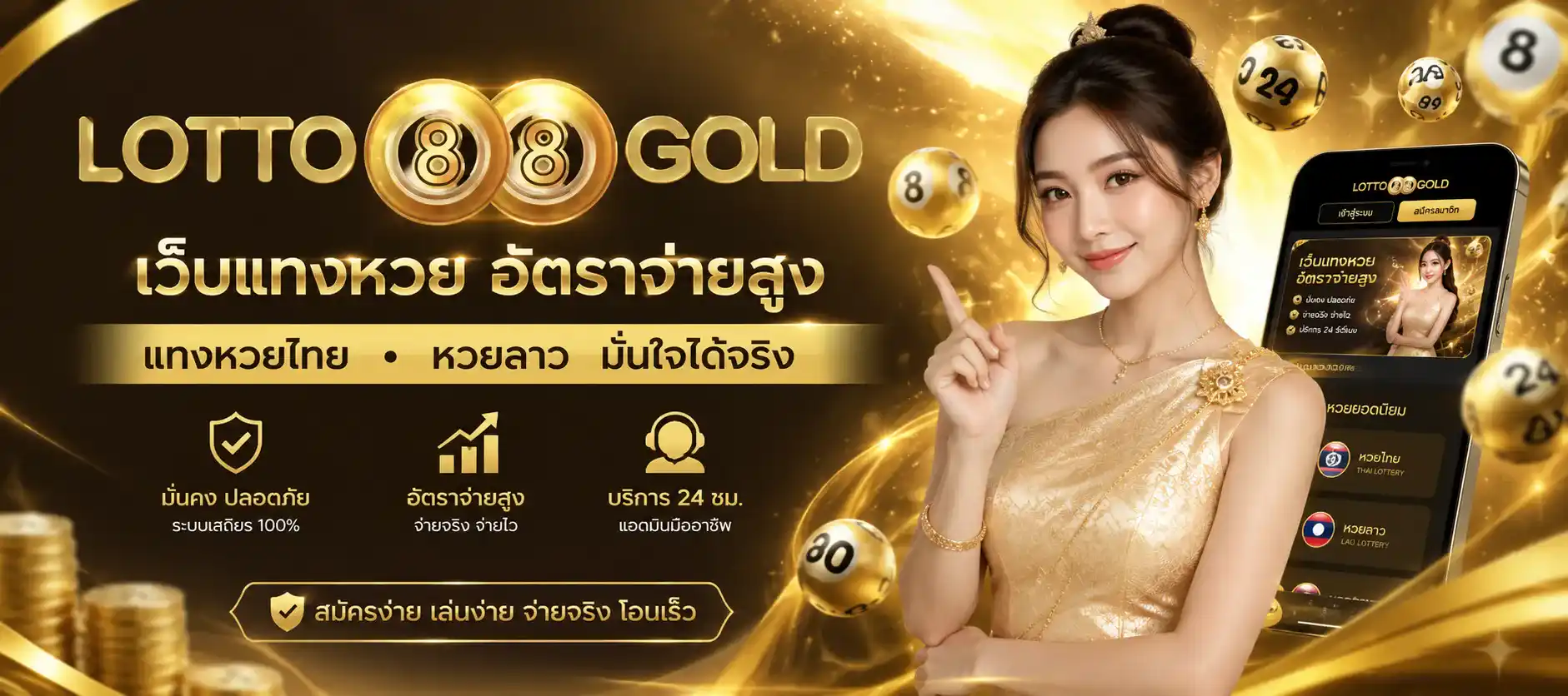lotto88gold เว็บแทงหวย