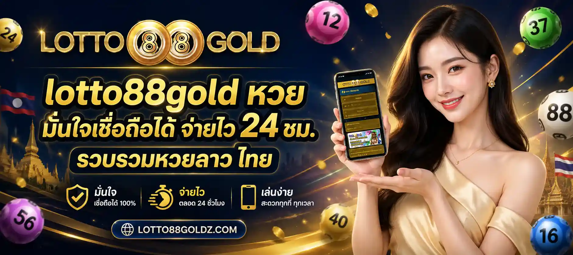 lotto88gold หวย